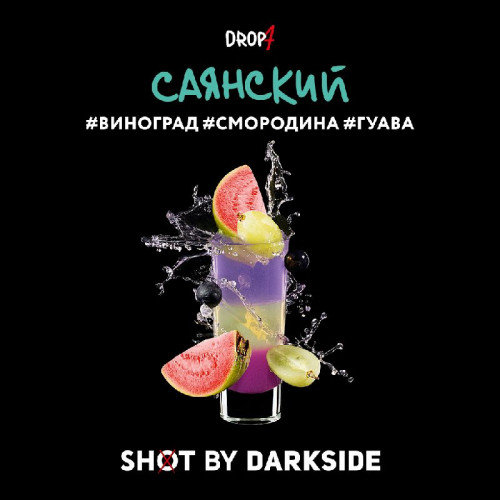 Табак для кальяна Darkside Shot Саянский Бит (Виноград, Смородина, Гуава) 30 гр